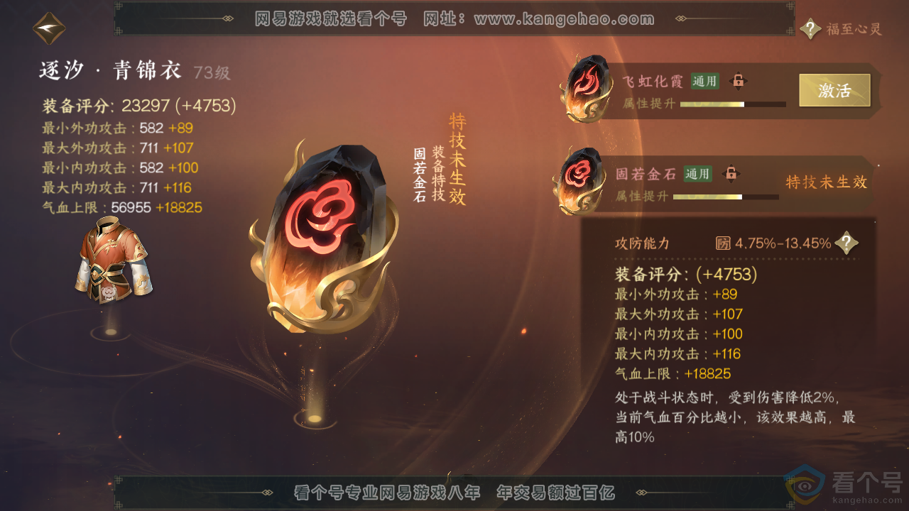 NSH312592逆水寒手游账号详情图20 NSH312592逆水寒手游账号详情图20