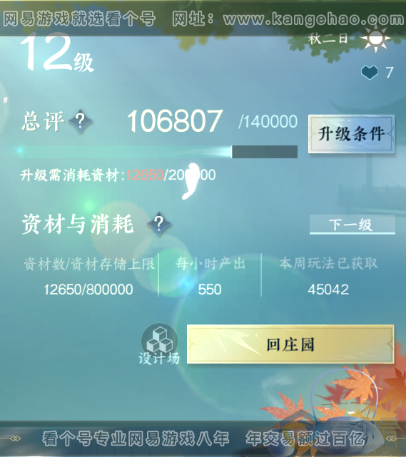 NSH312592逆水寒手游账号详情图27 NSH312592逆水寒手游账号详情图27