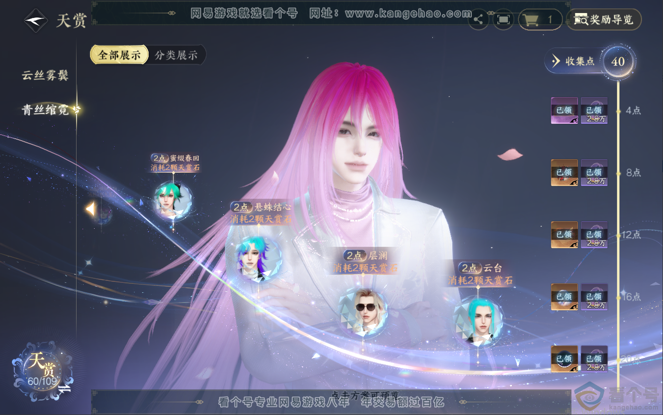 NSH312588逆水寒手游账号详情图18 NSH312588逆水寒手游账号详情图18