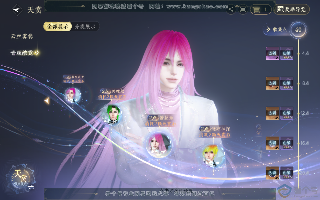 NSH312588逆水寒手游账号详情图22 NSH312588逆水寒手游账号详情图22