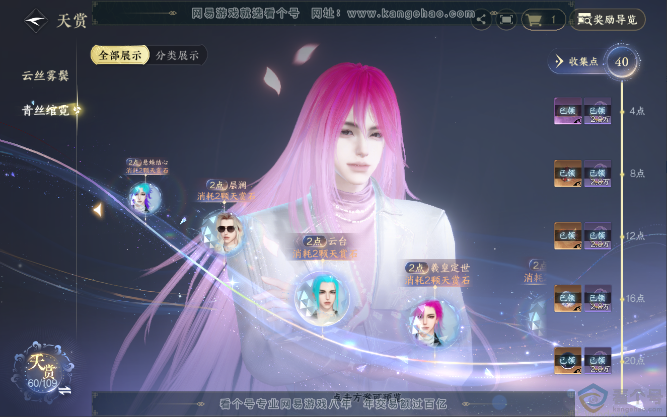 NSH312588逆水寒手游账号详情图19 NSH312588逆水寒手游账号详情图19