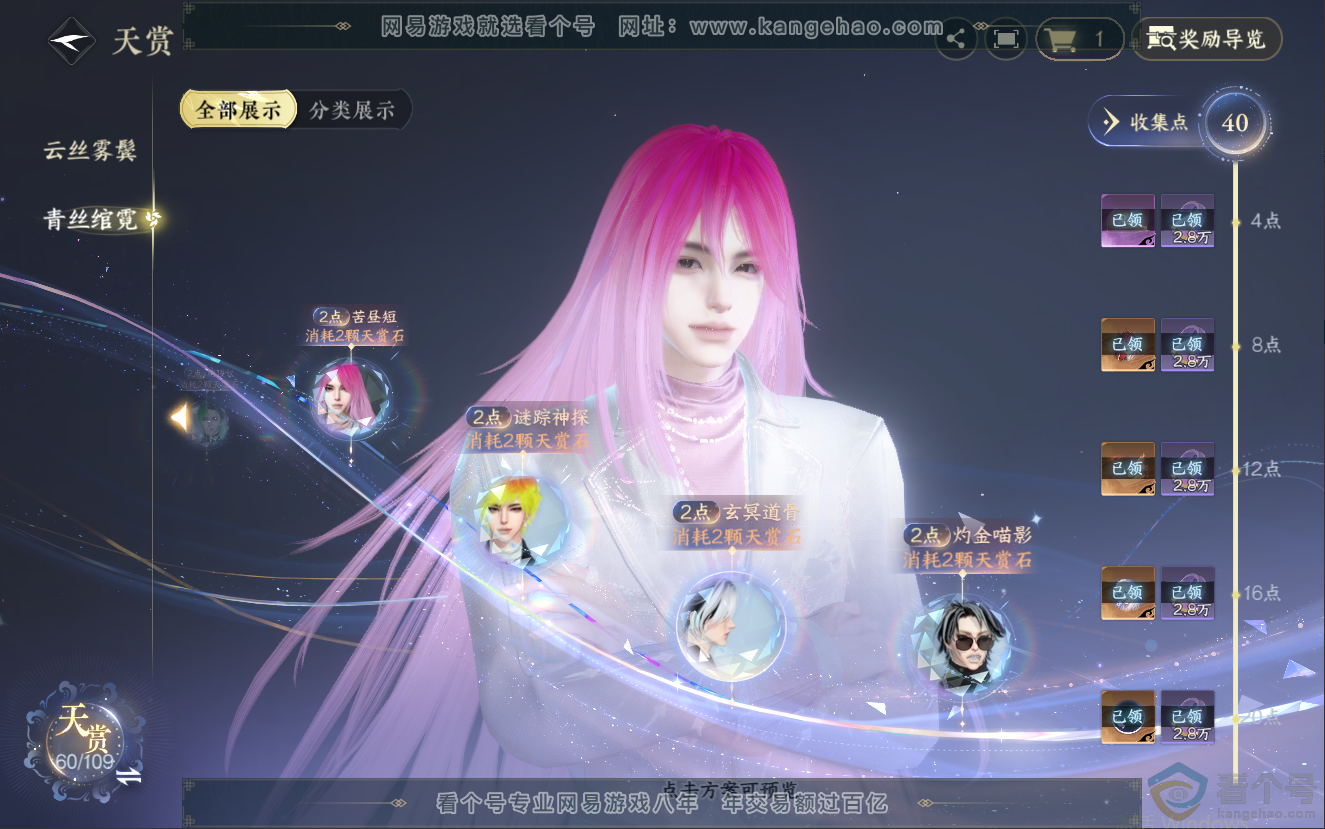 NSH312588逆水寒手游账号详情图24 NSH312588逆水寒手游账号详情图24