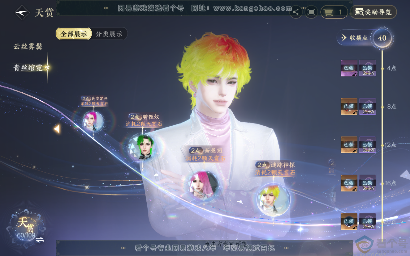 NSH312588逆水寒手游账号详情图23 NSH312588逆水寒手游账号详情图23
