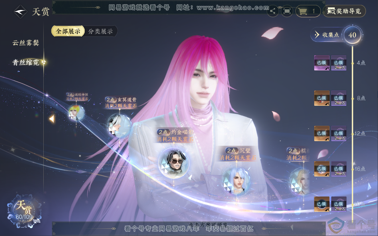 NSH312588逆水寒手游账号详情图25 NSH312588逆水寒手游账号详情图25