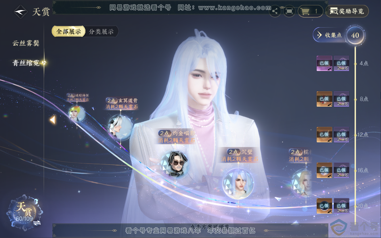 NSH312588逆水寒手游账号详情图26 NSH312588逆水寒手游账号详情图26
