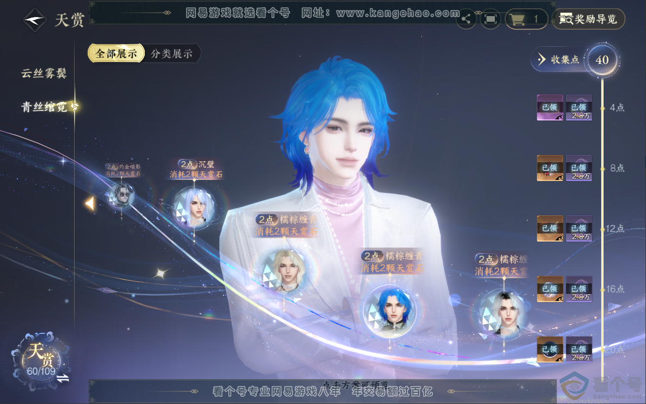 NSH312588逆水寒手游账号详情图28 NSH312588逆水寒手游账号详情图28