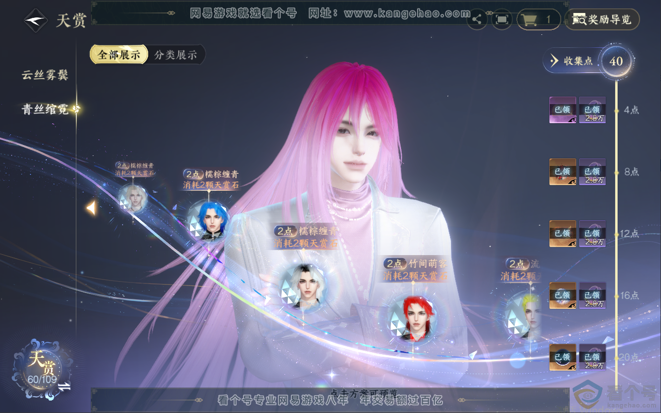 NSH312588逆水寒手游账号详情图29 NSH312588逆水寒手游账号详情图29