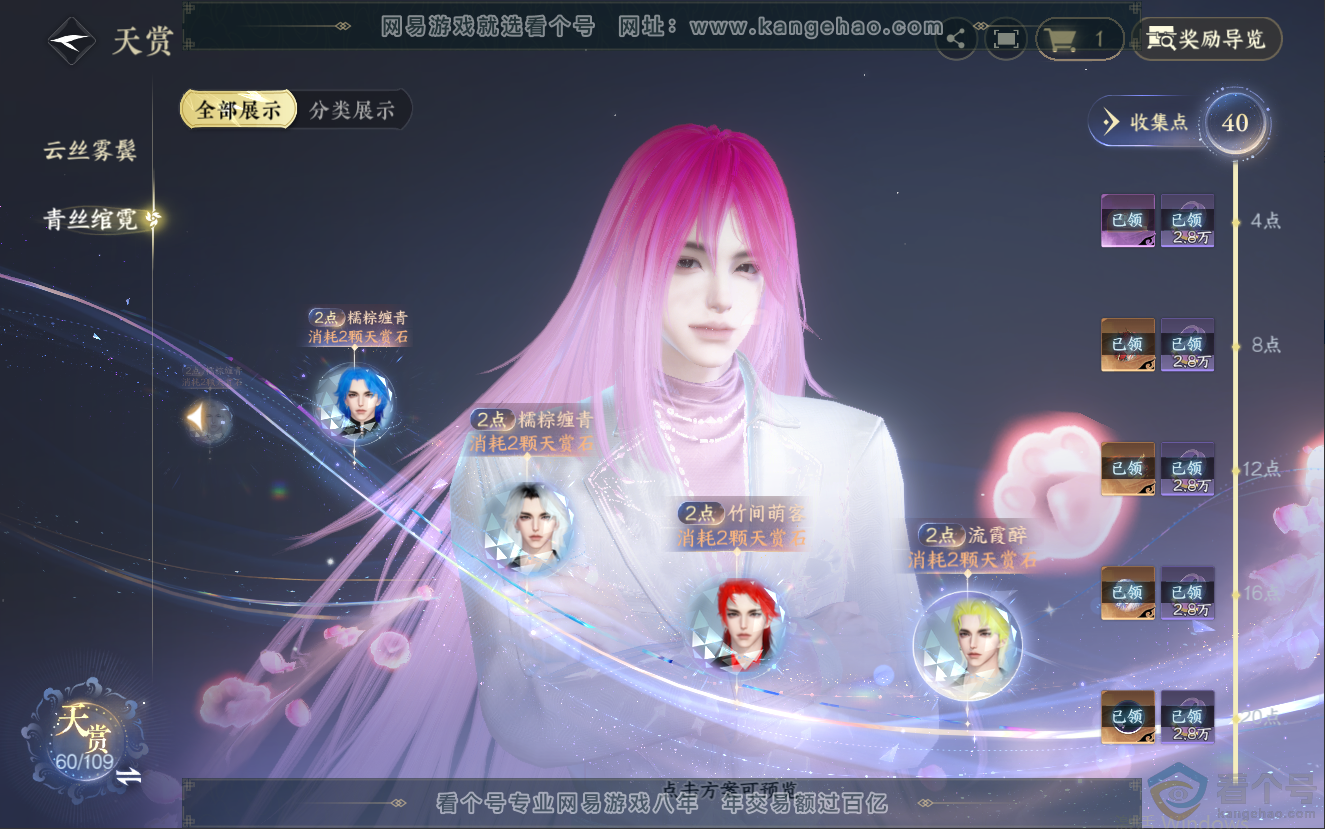 NSH312588逆水寒手游账号详情图31 NSH312588逆水寒手游账号详情图31