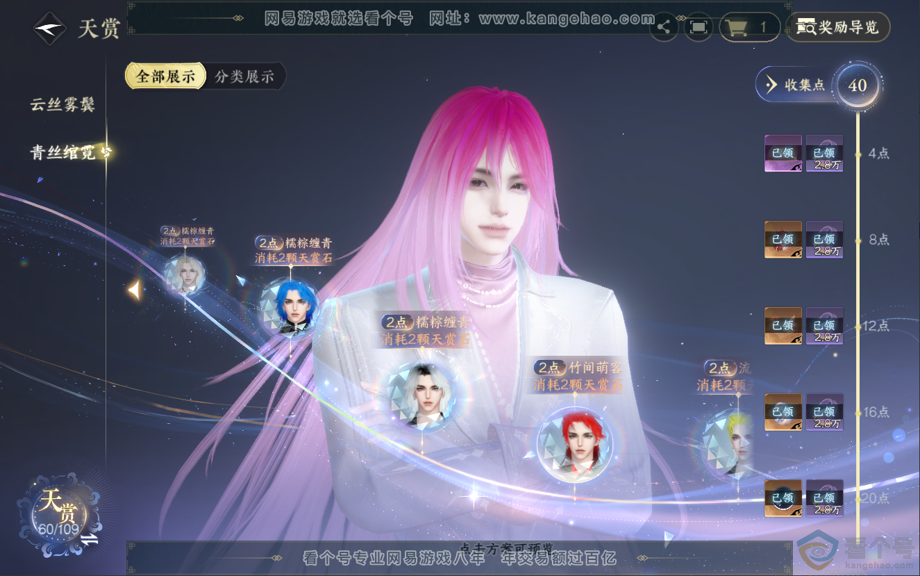 NSH312588逆水寒手游账号详情图30 NSH312588逆水寒手游账号详情图30