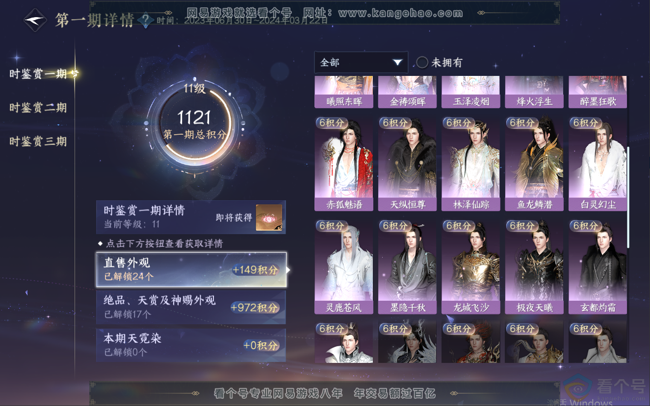 NSH312588逆水寒手游账号详情图33 NSH312588逆水寒手游账号详情图33