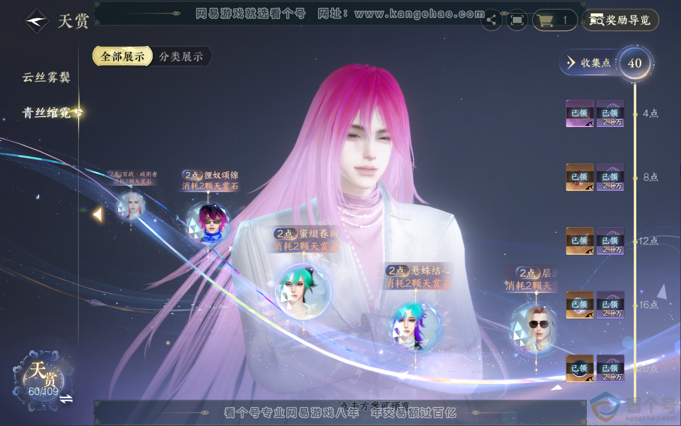 NSH312588逆水寒手游账号详情图16 NSH312588逆水寒手游账号详情图16