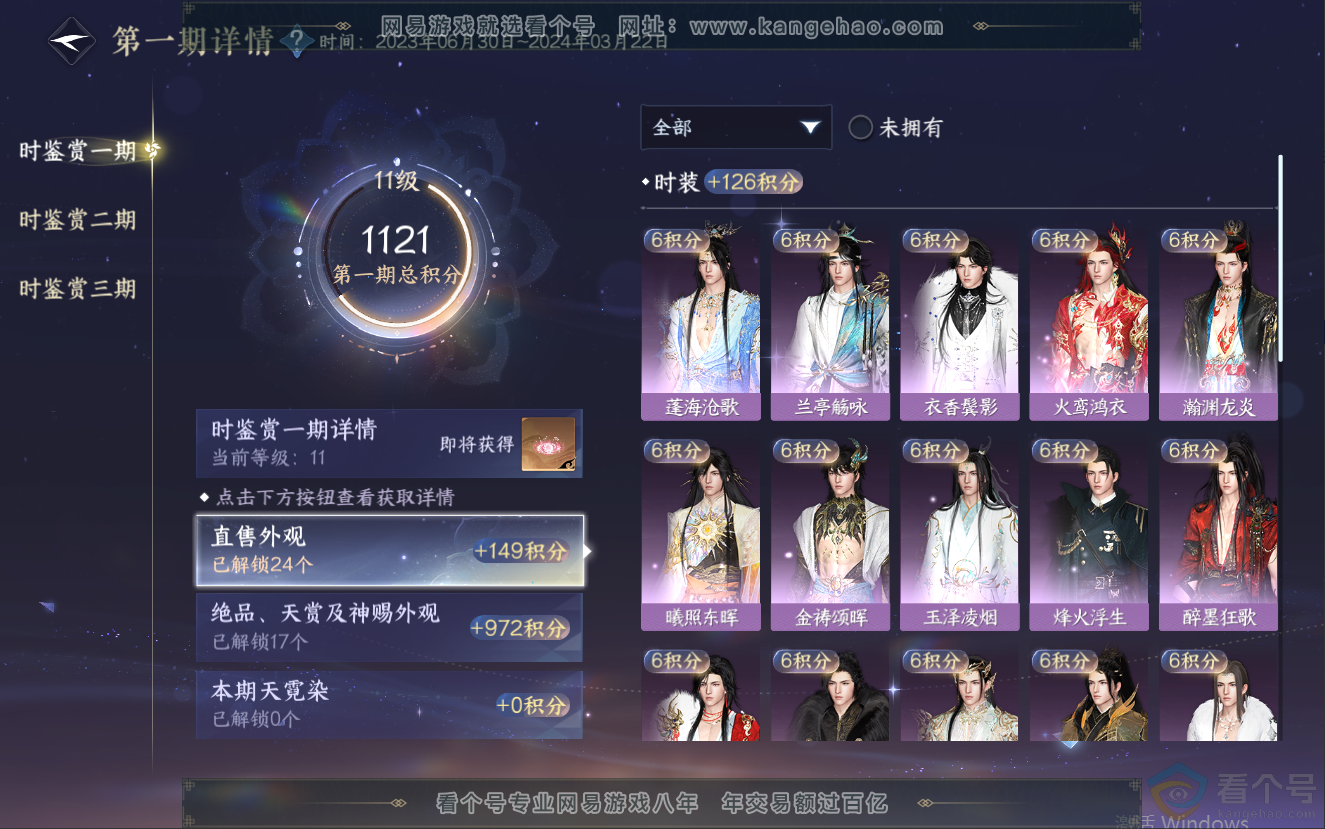 NSH312588逆水寒手游账号详情图32 NSH312588逆水寒手游账号详情图32