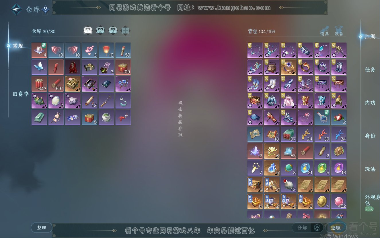 NSH312588逆水寒手游账号详情图3 NSH312588逆水寒手游账号详情图3