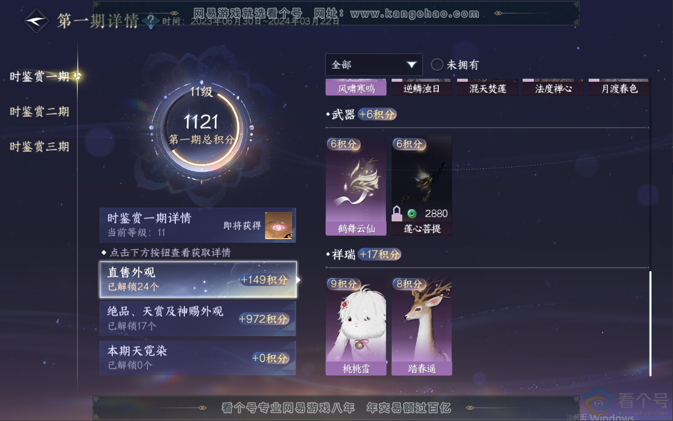 NSH312588逆水寒手游账号详情图35 NSH312588逆水寒手游账号详情图35