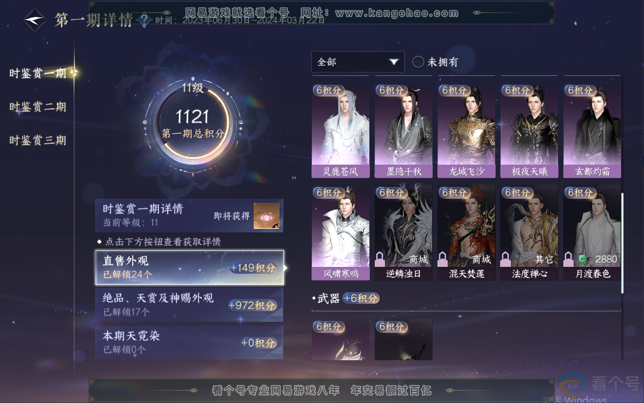 NSH312588逆水寒手游账号详情图34 NSH312588逆水寒手游账号详情图34