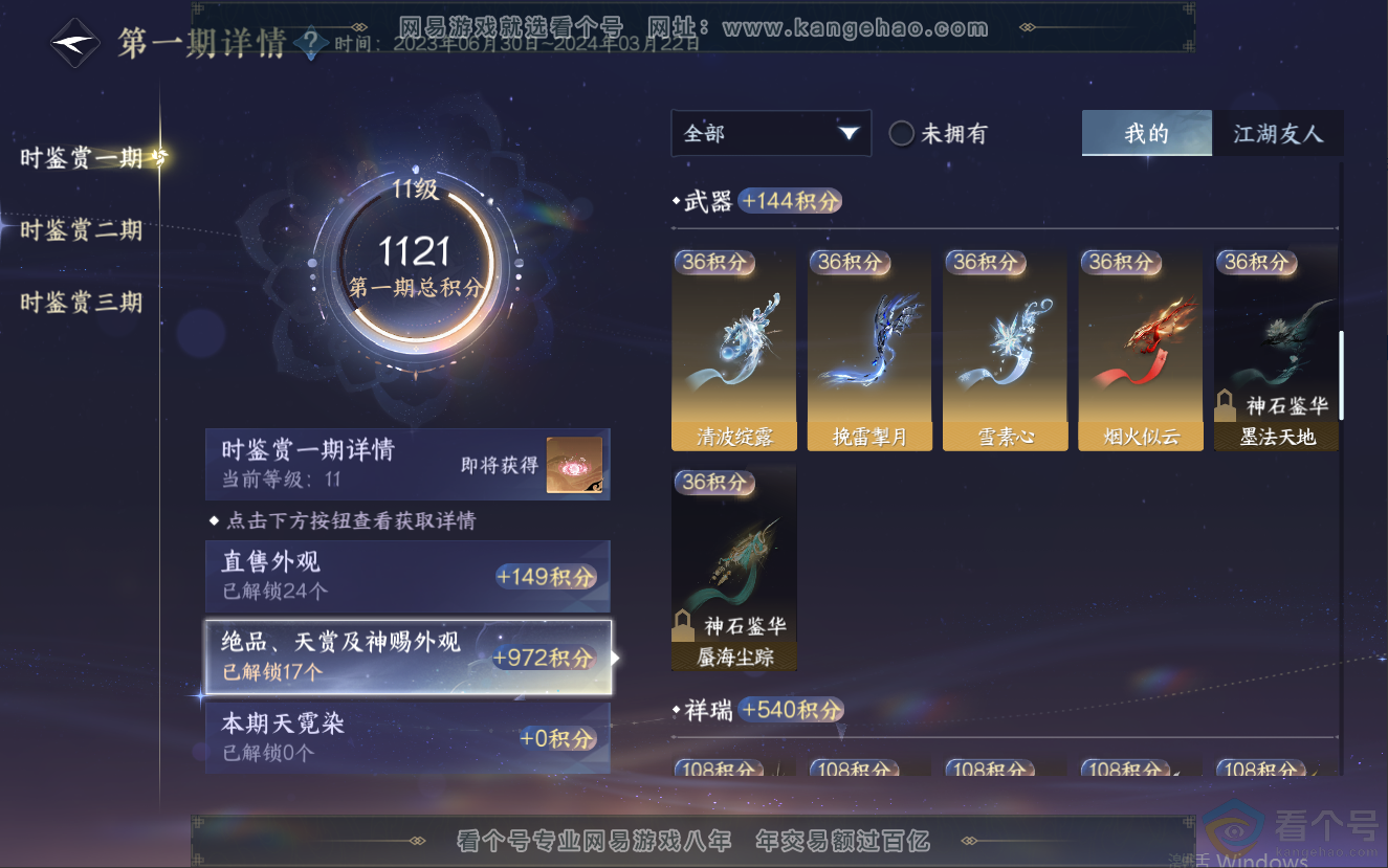 NSH312588逆水寒手游账号详情图37 NSH312588逆水寒手游账号详情图37