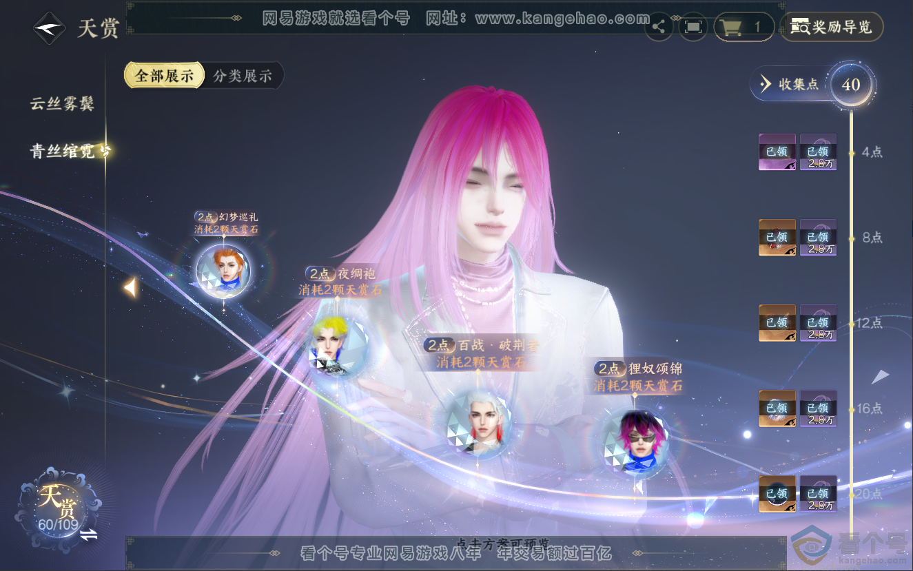 NSH312588逆水寒手游账号详情图12 NSH312588逆水寒手游账号详情图12