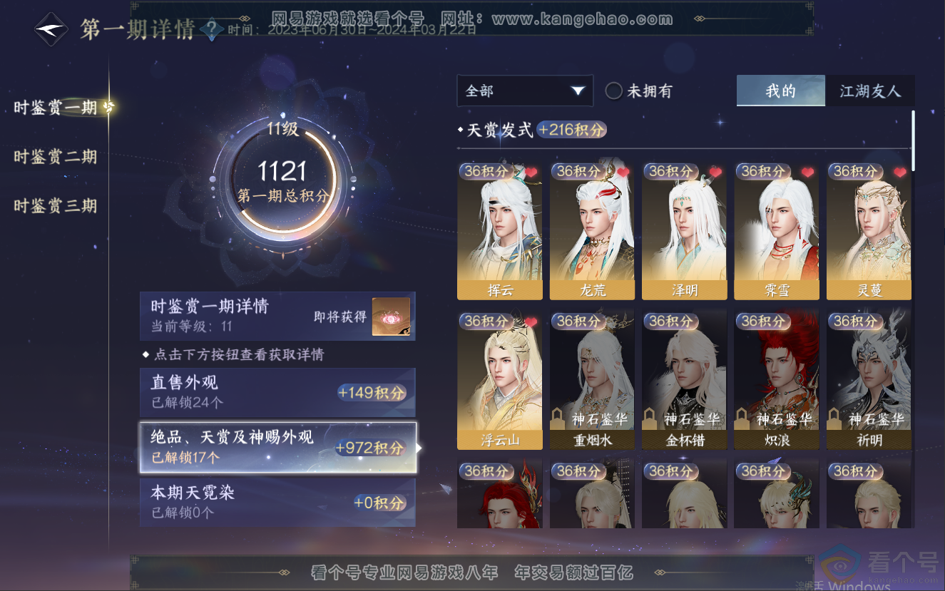 NSH312588逆水寒手游账号详情图36 NSH312588逆水寒手游账号详情图36