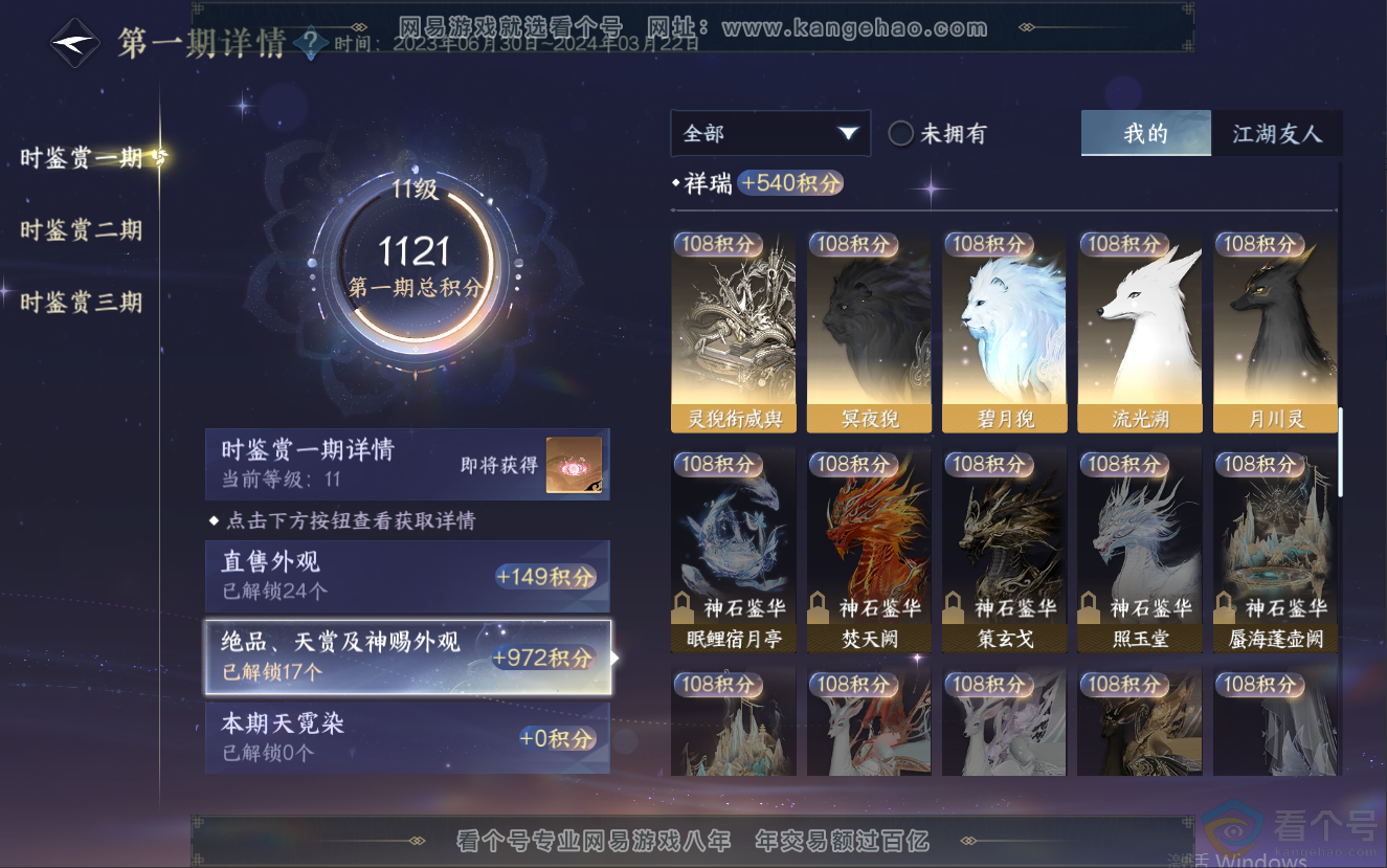 NSH312588逆水寒手游账号详情图38 NSH312588逆水寒手游账号详情图38