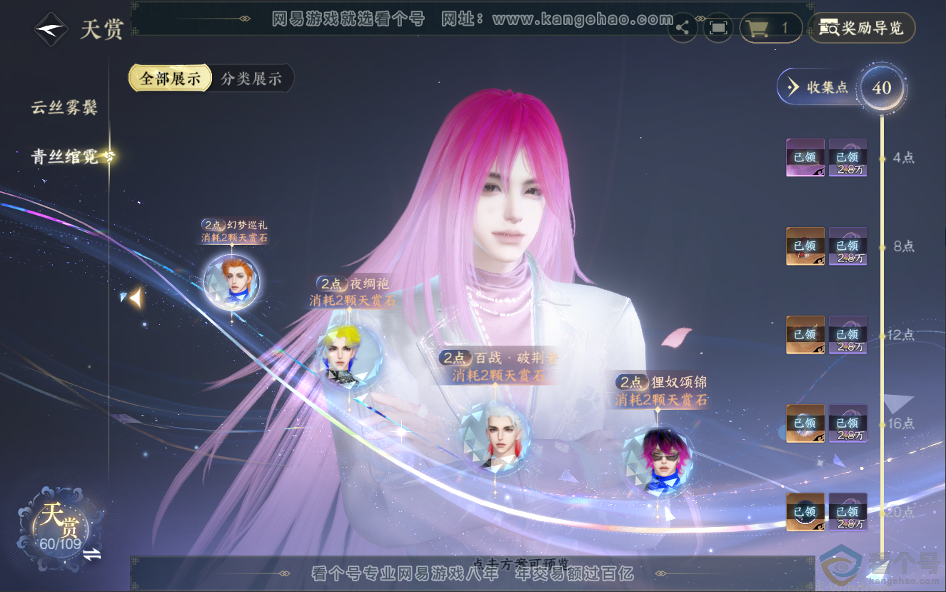NSH312588逆水寒手游账号详情图13 NSH312588逆水寒手游账号详情图13
