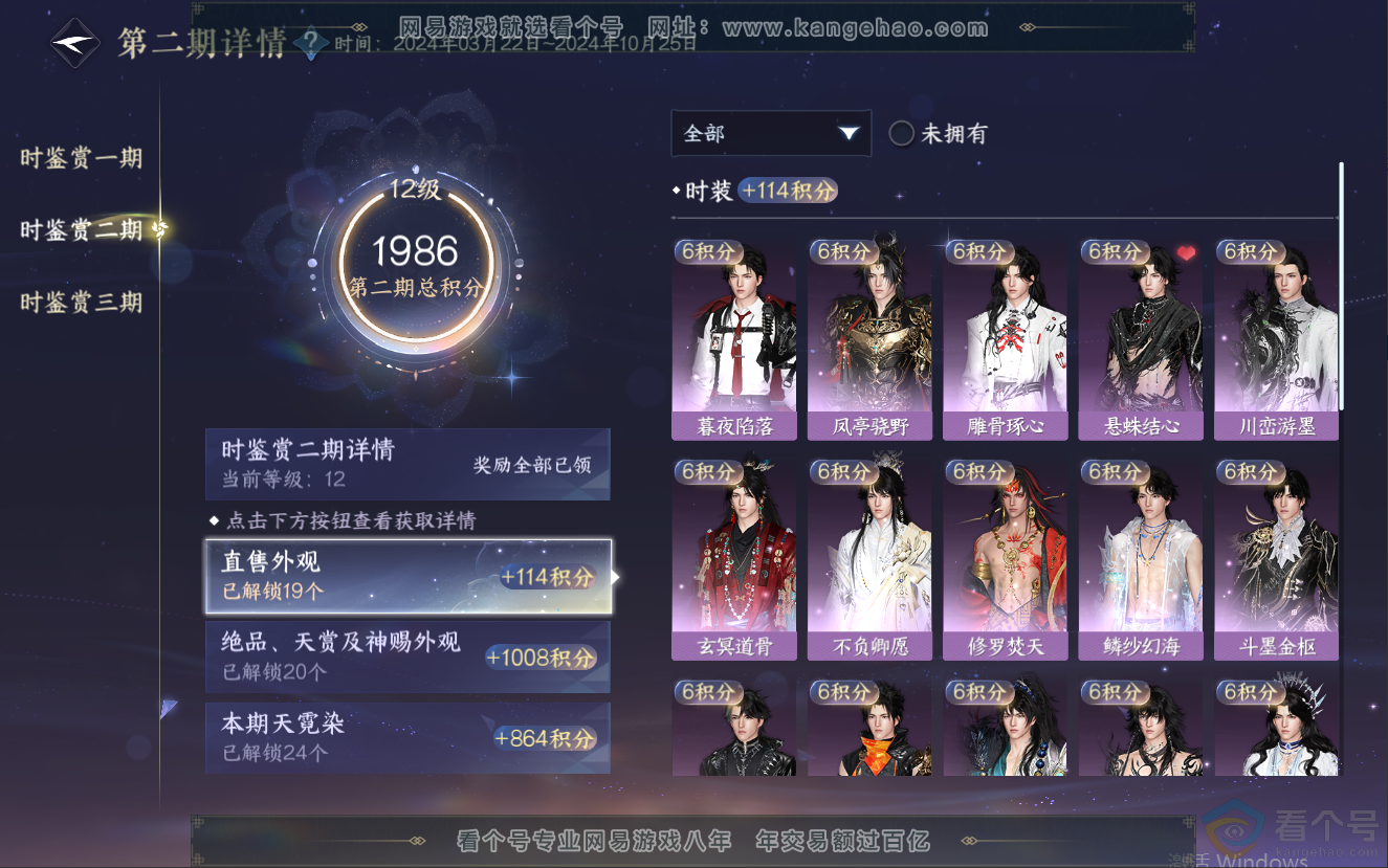 NSH312588逆水寒手游账号详情图40 NSH312588逆水寒手游账号详情图40
