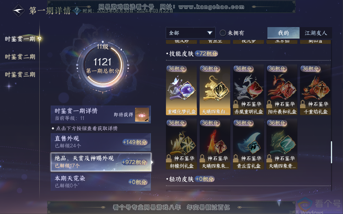 NSH312588逆水寒手游账号详情图39 NSH312588逆水寒手游账号详情图39