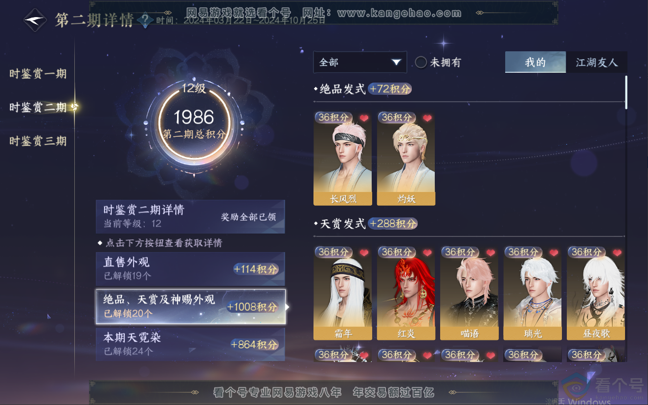 NSH312588逆水寒手游账号详情图42 NSH312588逆水寒手游账号详情图42