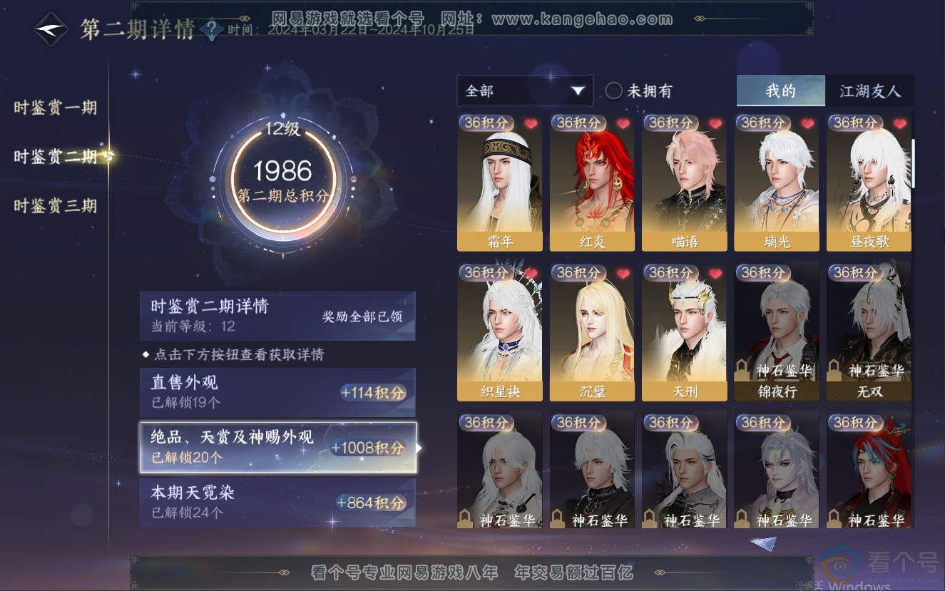 NSH312588逆水寒手游账号详情图43 NSH312588逆水寒手游账号详情图43