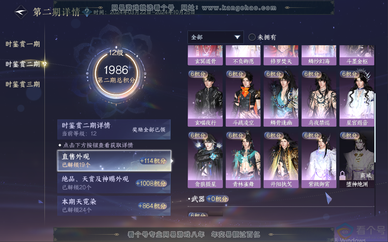 NSH312588逆水寒手游账号详情图41 NSH312588逆水寒手游账号详情图41