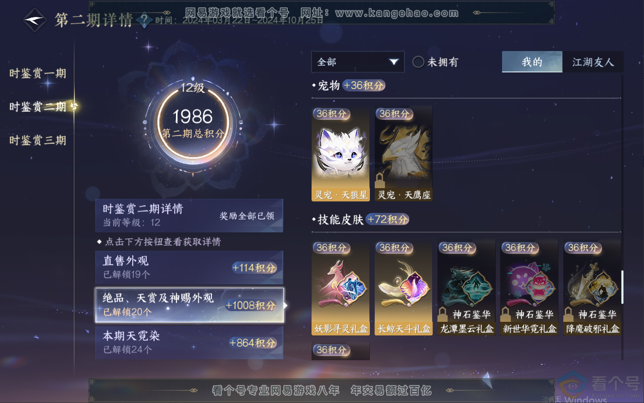 NSH312588逆水寒手游账号详情图46 NSH312588逆水寒手游账号详情图46