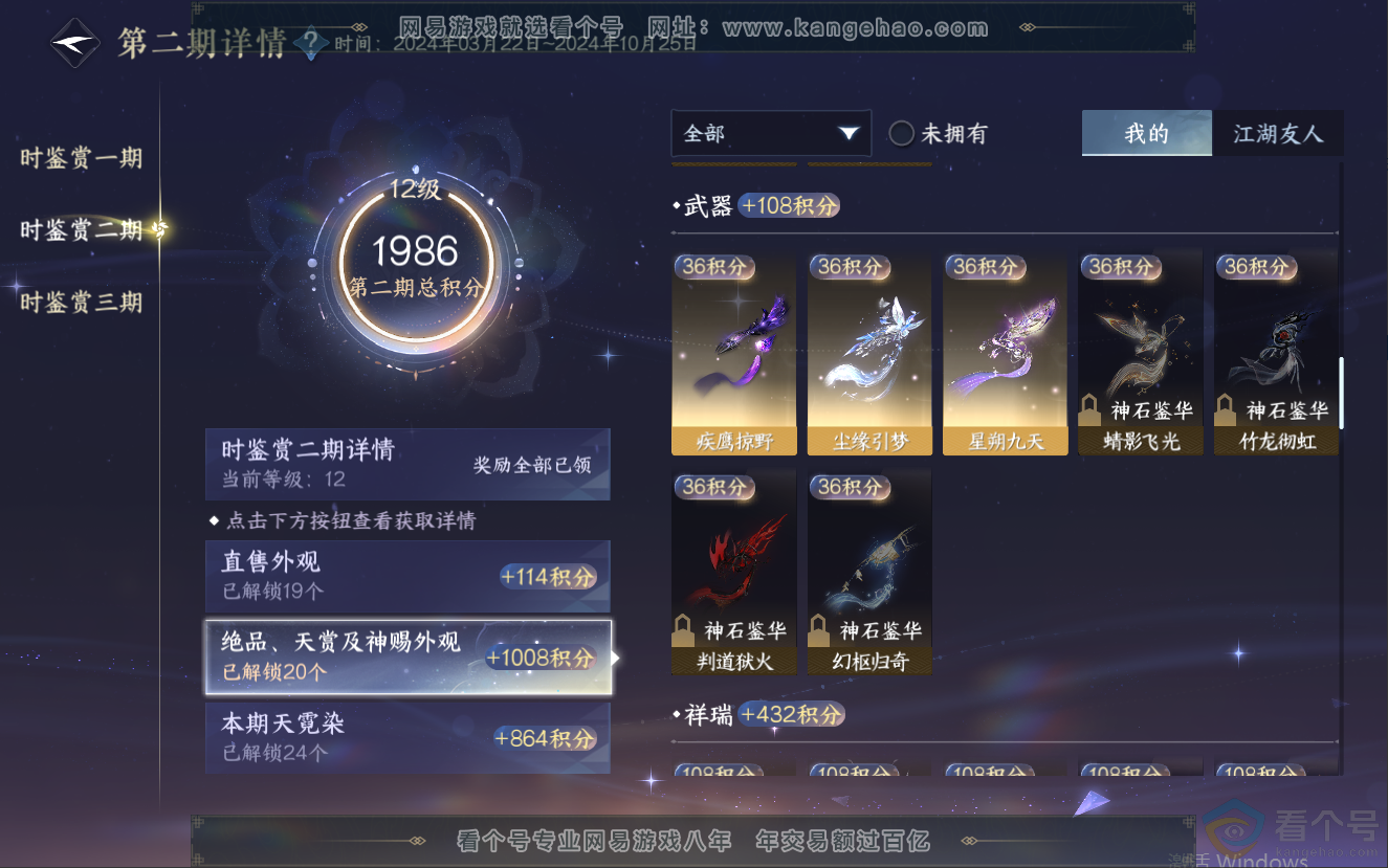 NSH312588逆水寒手游账号详情图44 NSH312588逆水寒手游账号详情图44