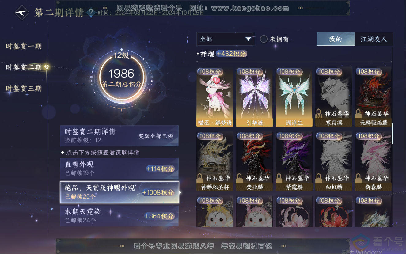 NSH312588逆水寒手游账号详情图45 NSH312588逆水寒手游账号详情图45