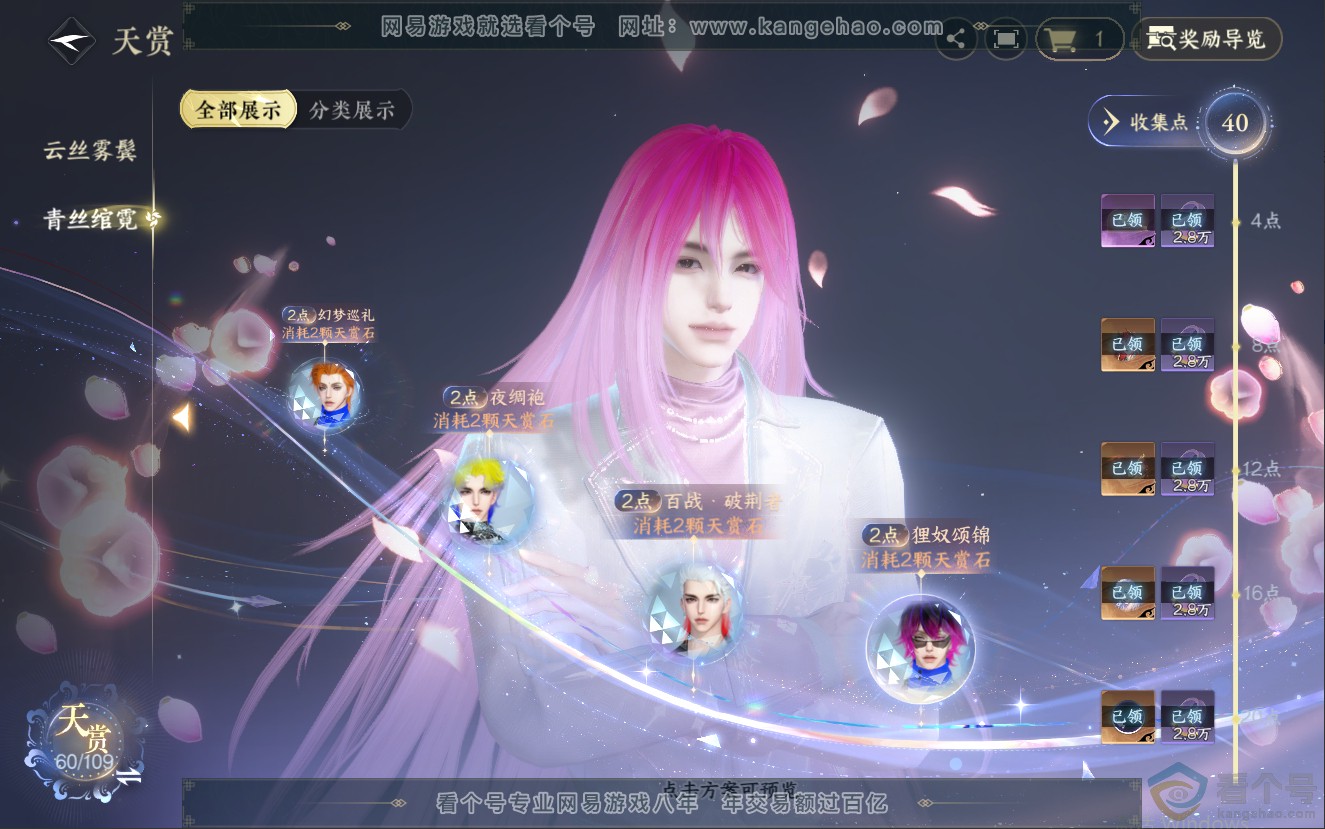 NSH312588逆水寒手游账号详情图15 NSH312588逆水寒手游账号详情图15