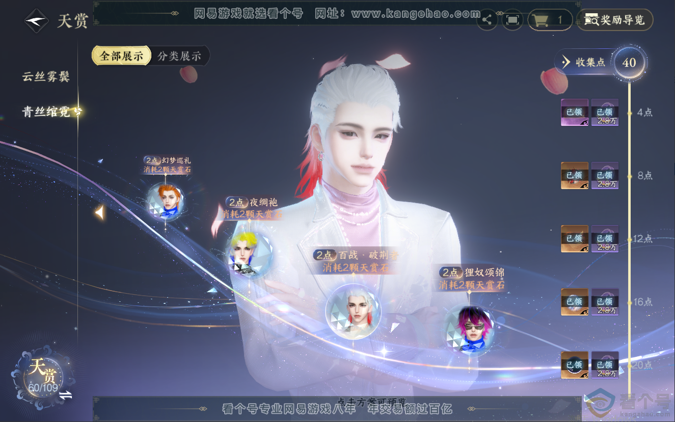 NSH312588逆水寒手游账号详情图14 NSH312588逆水寒手游账号详情图14