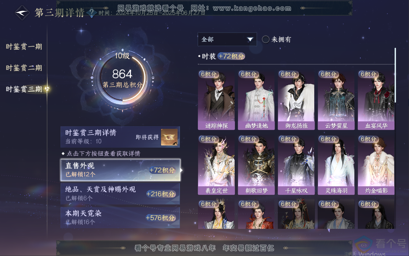 NSH312588逆水寒手游账号详情图47 NSH312588逆水寒手游账号详情图47