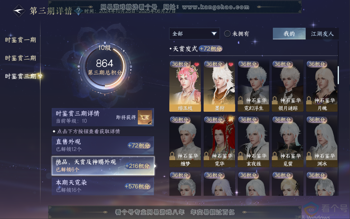 NSH312588逆水寒手游账号详情图50 NSH312588逆水寒手游账号详情图50