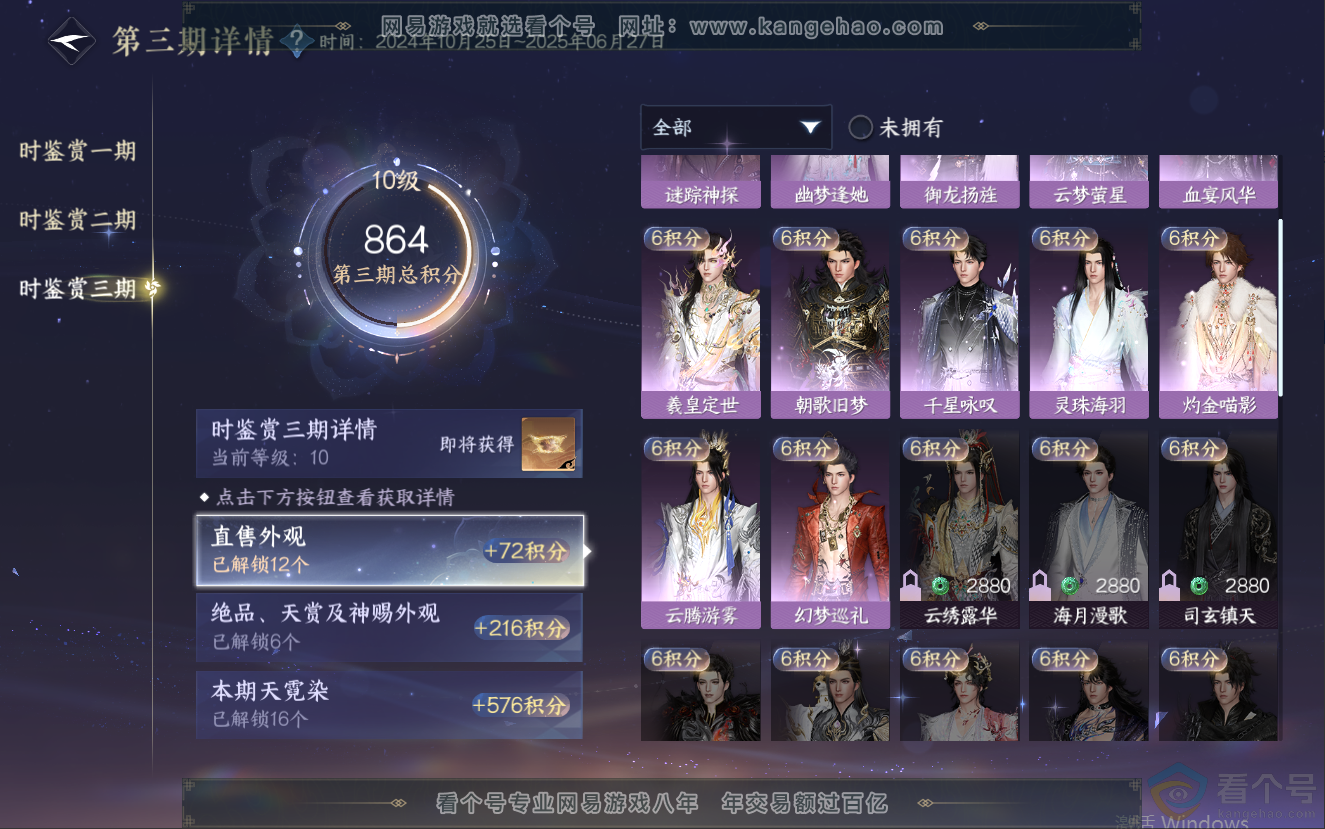 NSH312588逆水寒手游账号详情图48 NSH312588逆水寒手游账号详情图48