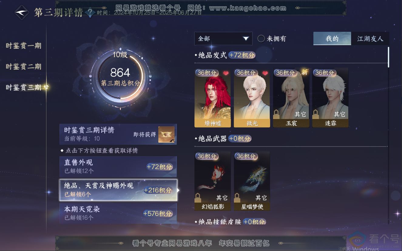 NSH312588逆水寒手游账号详情图49 NSH312588逆水寒手游账号详情图49