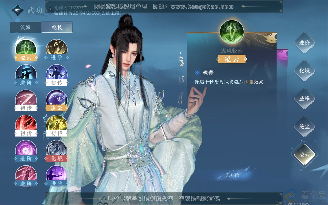 NSH312588逆水寒手游账号详情图53 NSH312588逆水寒手游账号详情图53