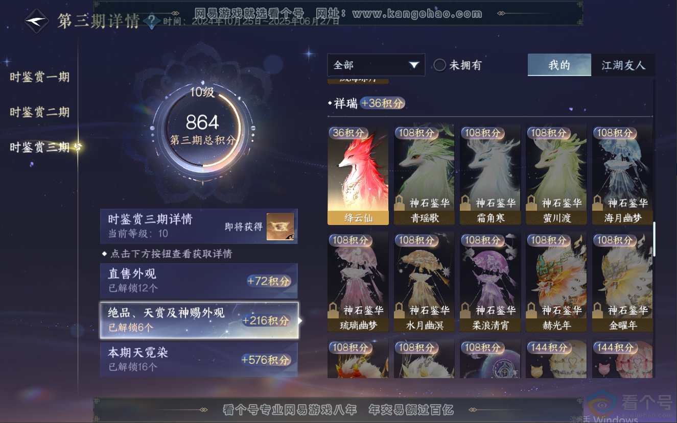 NSH312588逆水寒手游账号详情图51 NSH312588逆水寒手游账号详情图51