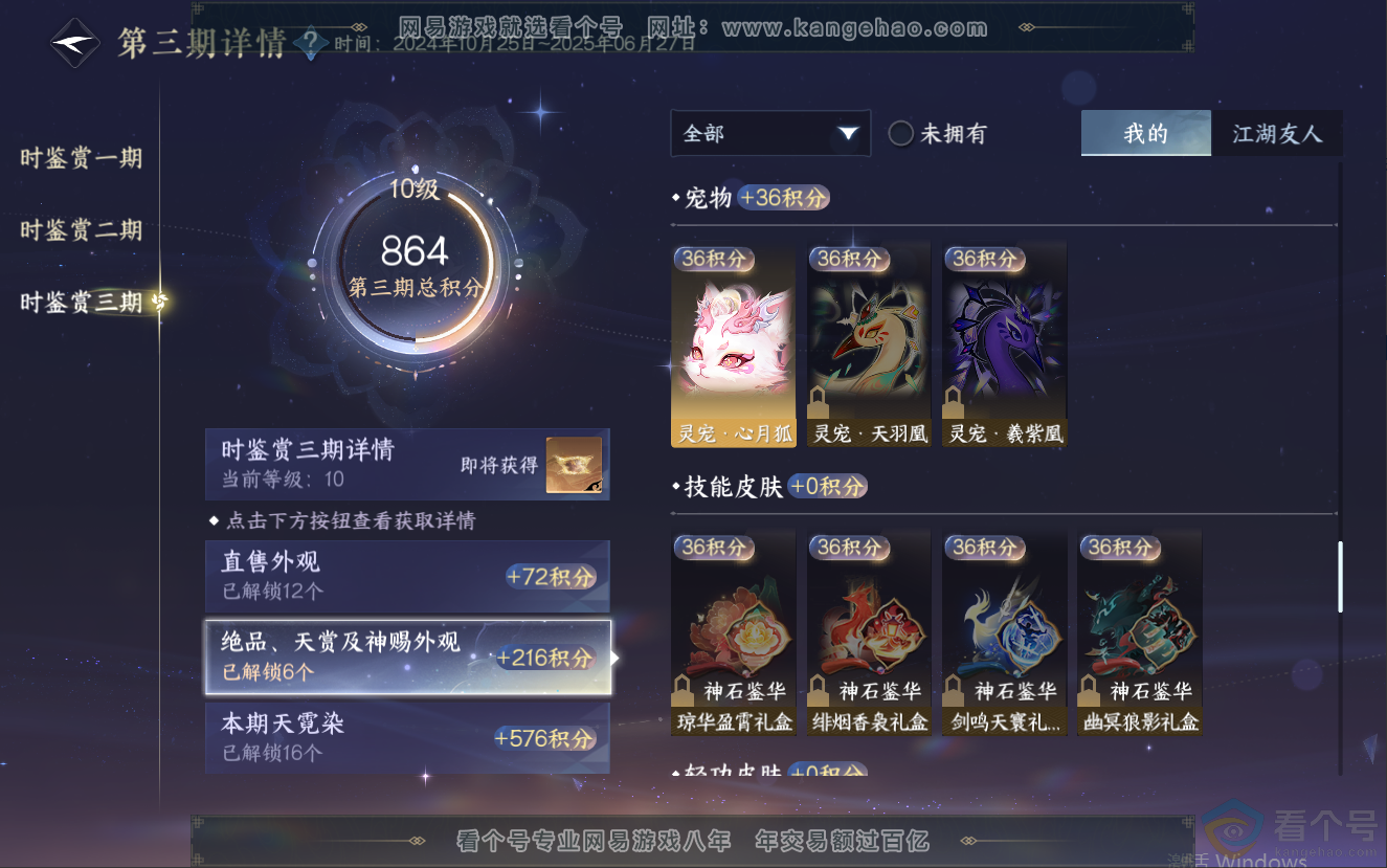 NSH312588逆水寒手游账号详情图52 NSH312588逆水寒手游账号详情图52
