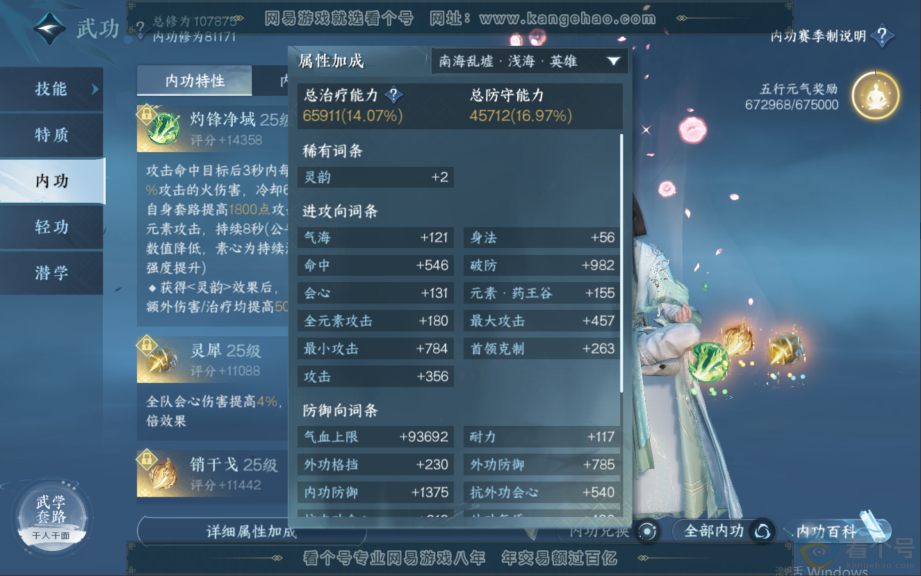 NSH312588逆水寒手游账号详情图57 NSH312588逆水寒手游账号详情图57