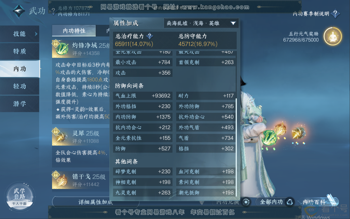 NSH312588逆水寒手游账号详情图58 NSH312588逆水寒手游账号详情图58