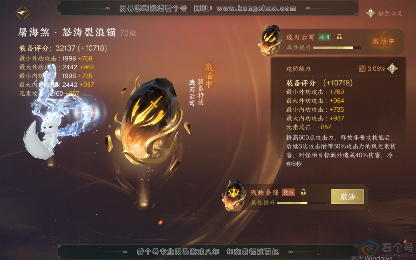 NSH312588逆水寒手游账号详情图68 NSH312588逆水寒手游账号详情图68