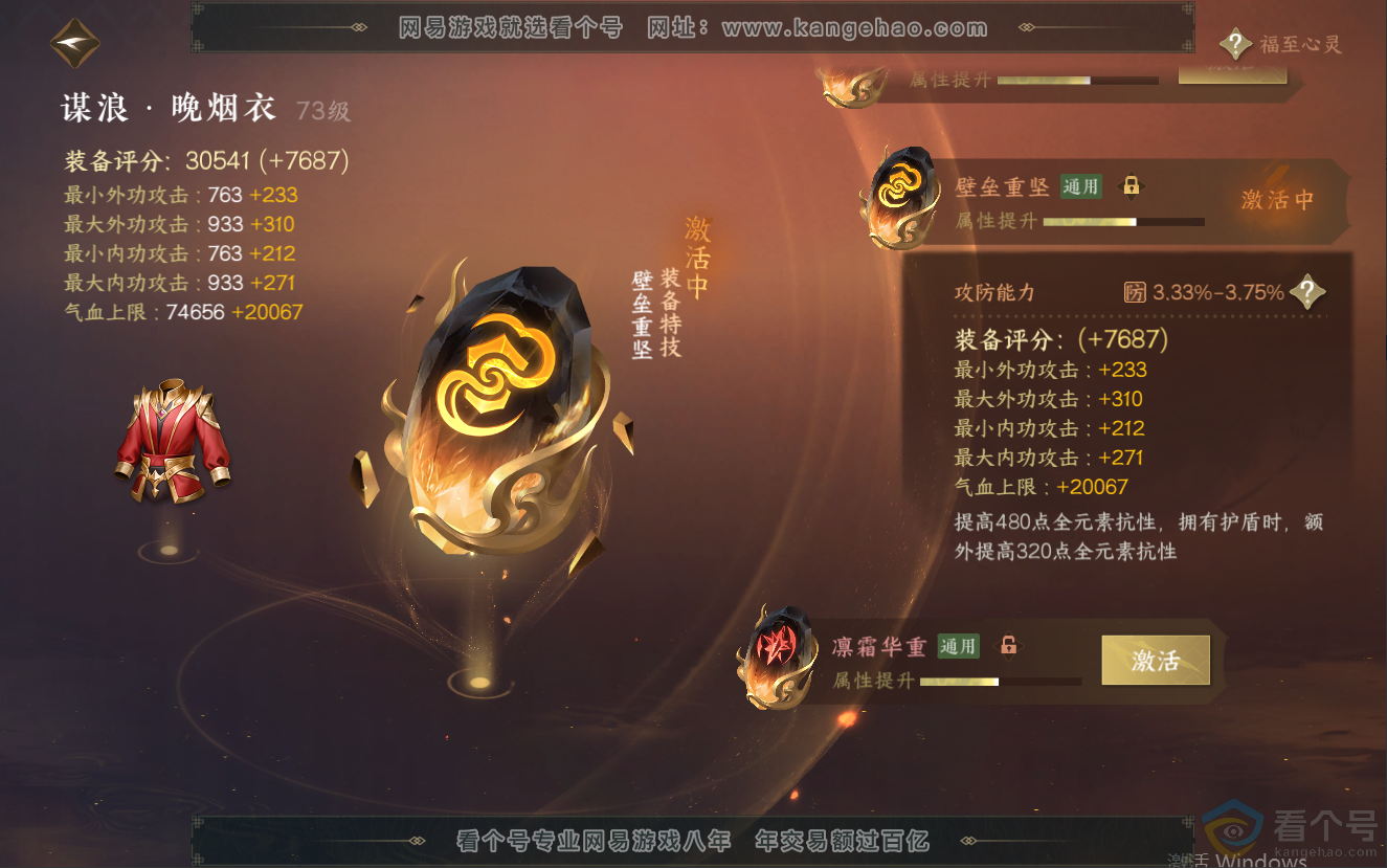 NSH312588逆水寒手游账号详情图70 NSH312588逆水寒手游账号详情图70