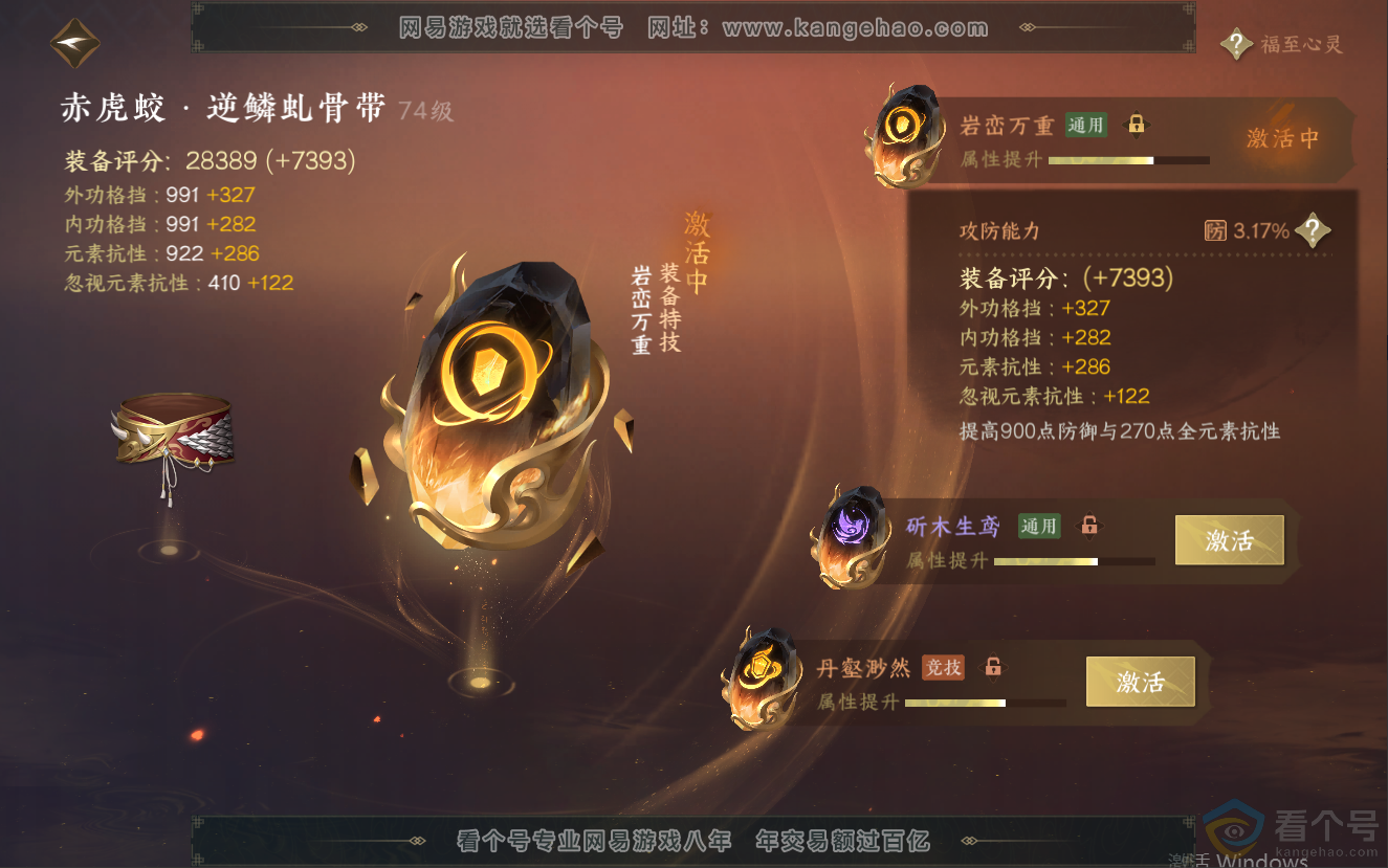 NSH312588逆水寒手游账号详情图71 NSH312588逆水寒手游账号详情图71