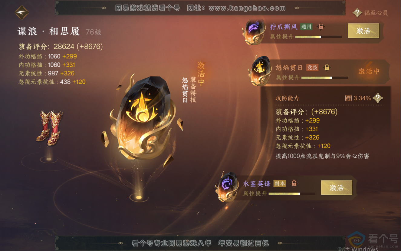 NSH312588逆水寒手游账号详情图72 NSH312588逆水寒手游账号详情图72