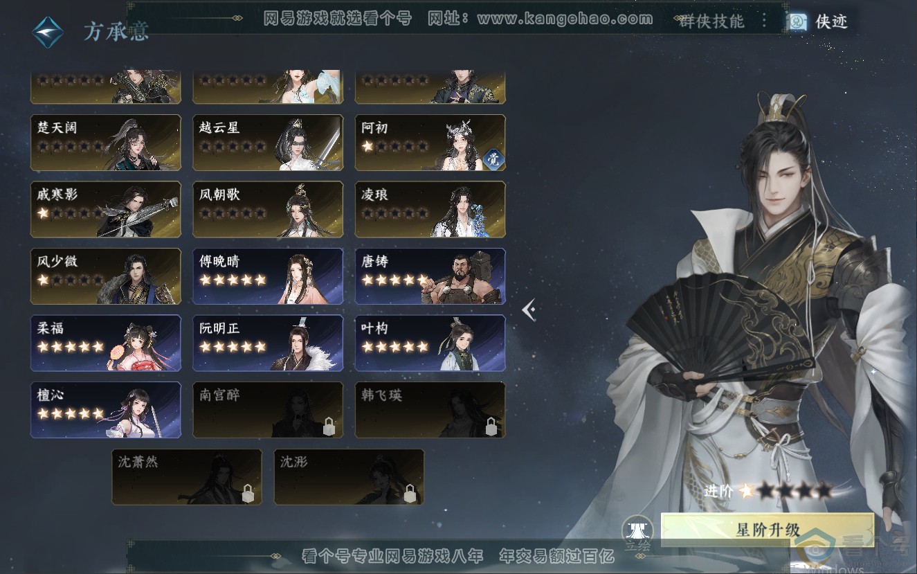 NSH312588逆水寒手游账号详情图75 NSH312588逆水寒手游账号详情图75