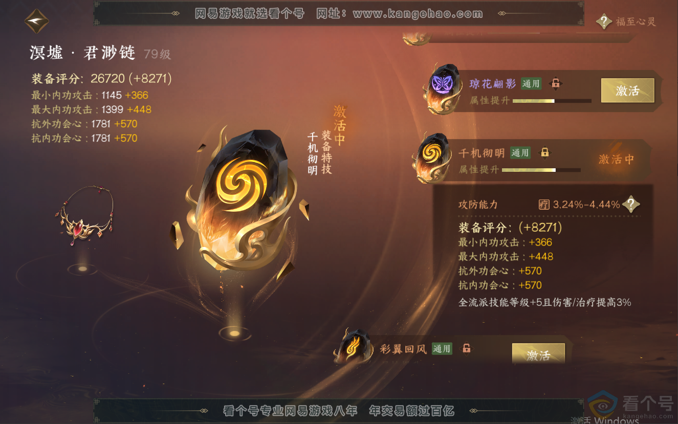 NSH312588逆水寒手游账号详情图73 NSH312588逆水寒手游账号详情图73
