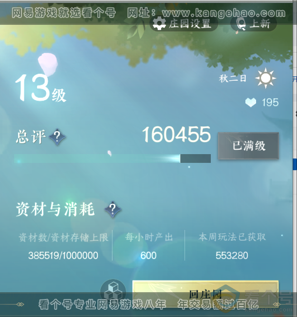 NSH312588逆水寒手游账号详情图78 NSH312588逆水寒手游账号详情图78